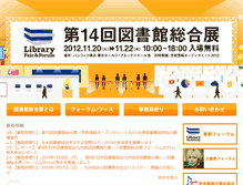 Tablet Screenshot of 2012.libraryfair.jp