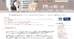 Desktop Screenshot of 2011.libraryfair.jp