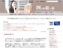 Tablet Screenshot of 2011.libraryfair.jp